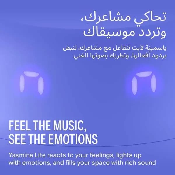 يانجو ياسمينة لايت